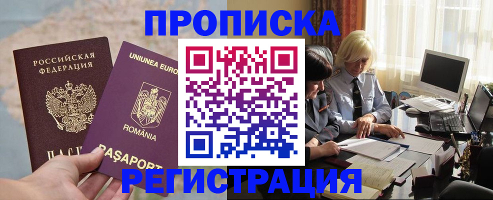 прописка 2025 в Избербаше