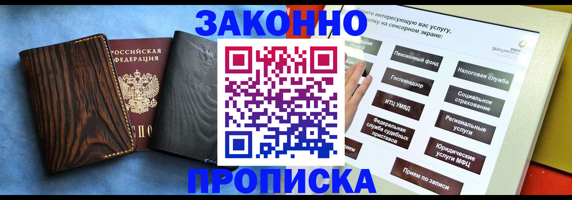 прописка регистрация в Избербаше