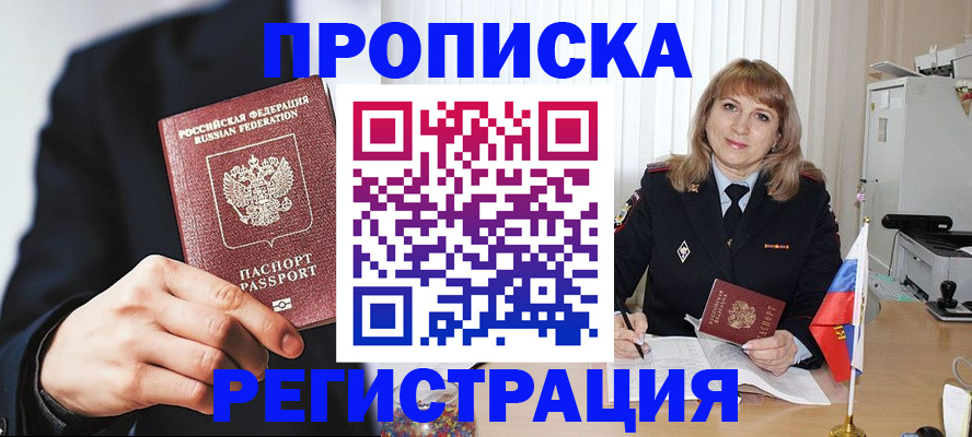 прописка законно в Избербаше