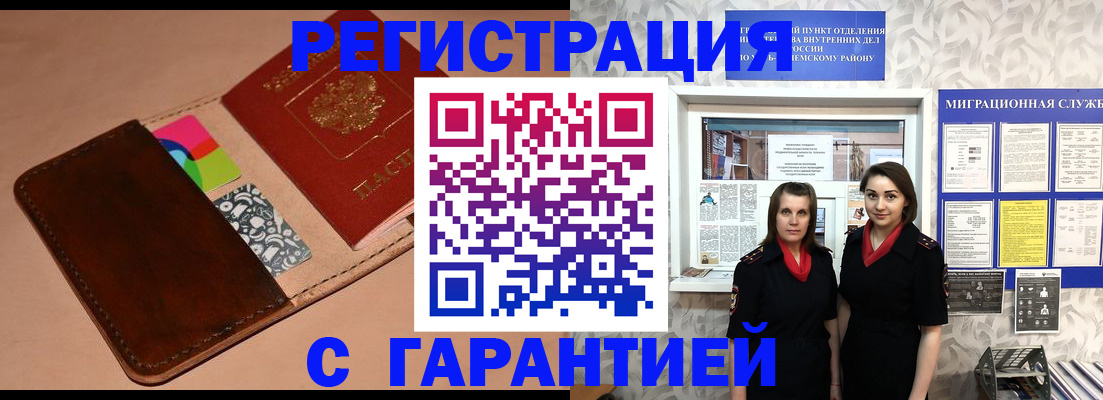 временная регистрация купить в Избербаше